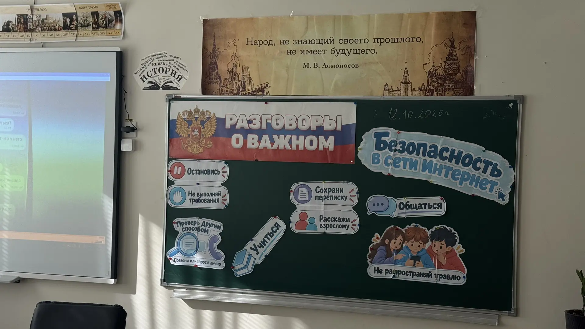 12.10.2026г.,в 6 классе,в рамках цикла «Разговоры о важном ,состоялось занятие «Безопас...