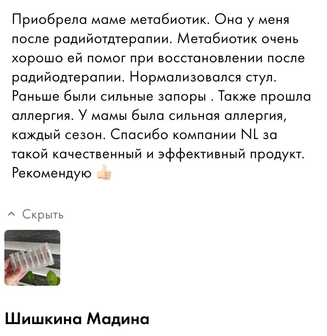 🔺 ОТЗЫВЫ С ЛУЧШИМИ РЕЗУЛЬТАТАМИ ❤️‍🔥