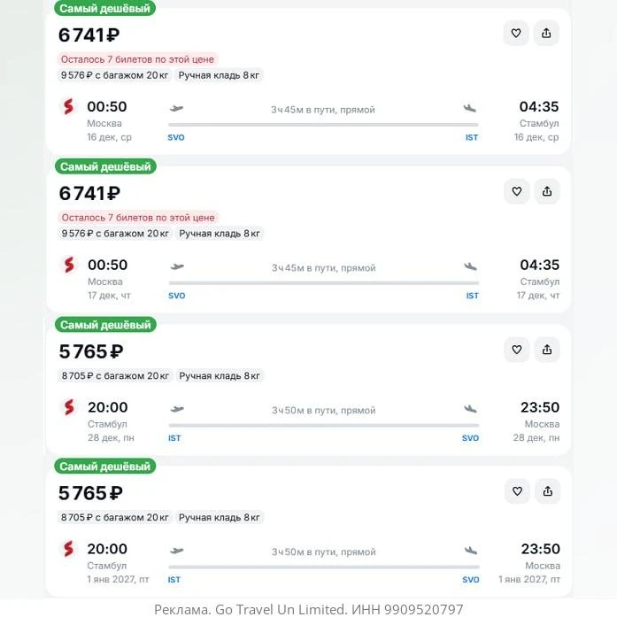 Москва — Стамбул от 6700₽ в одну сторону, вылеты в декабре, рейсы прямые, ручная кладь