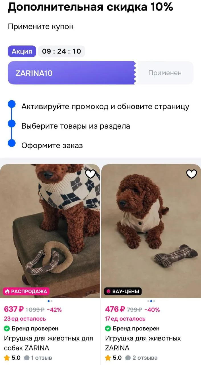 💛🐶 Коллекция для ваших пушистаков в Zarina на Ozon