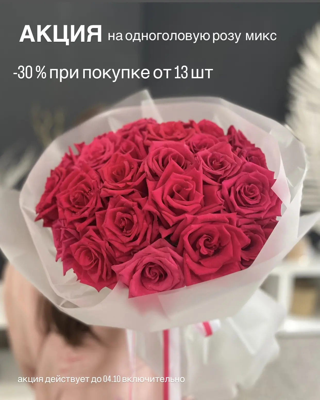 АКЦИЯ на одноголовую РОЗУ микс!