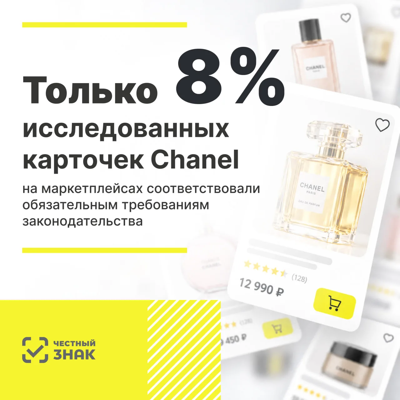 👛 Цифра дня: только 8% карточек Chanel на маркетплейсах соответствовали обязательным т...
