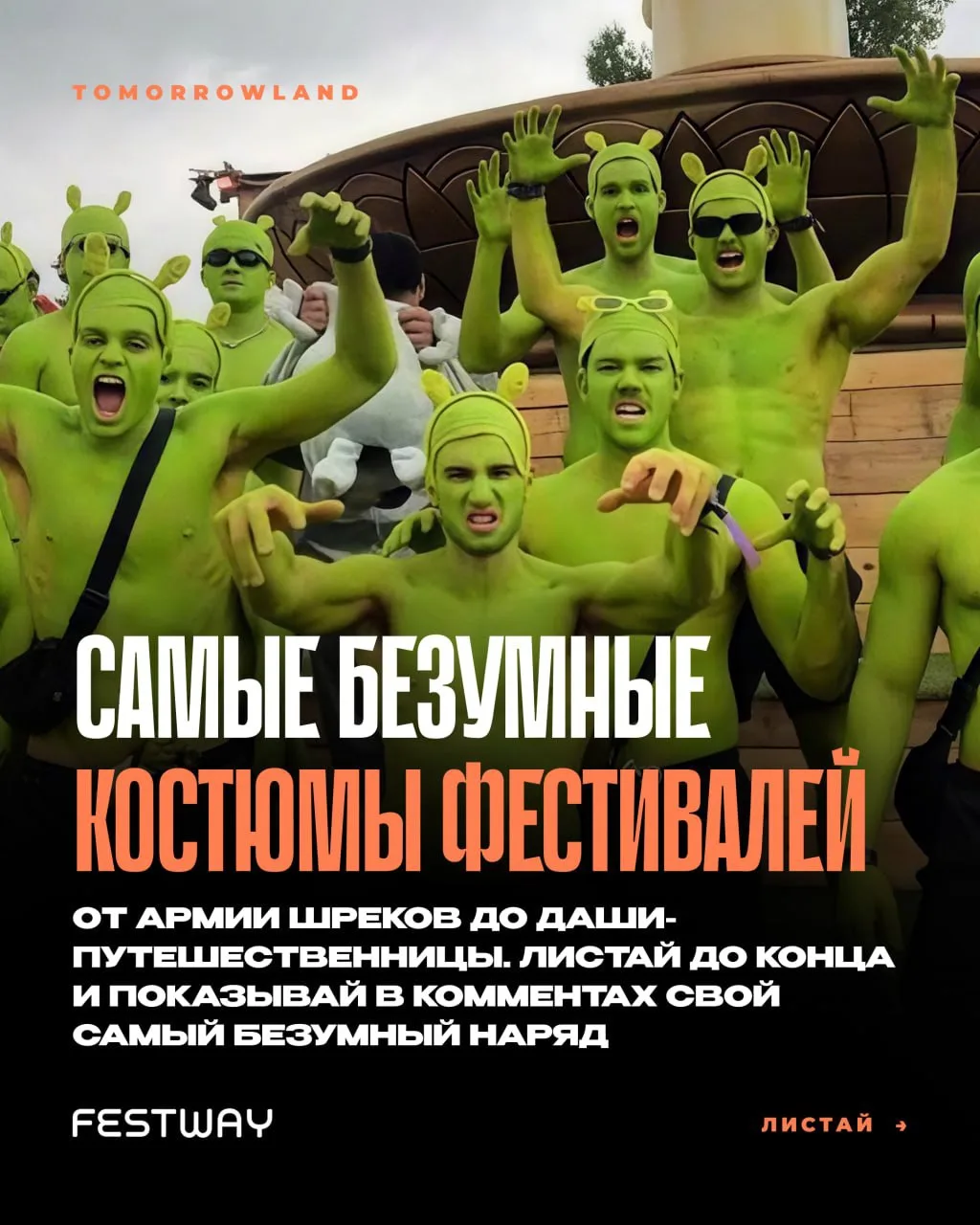 Если ты думал, что блёстки на лице — это уже смело, листай 👀