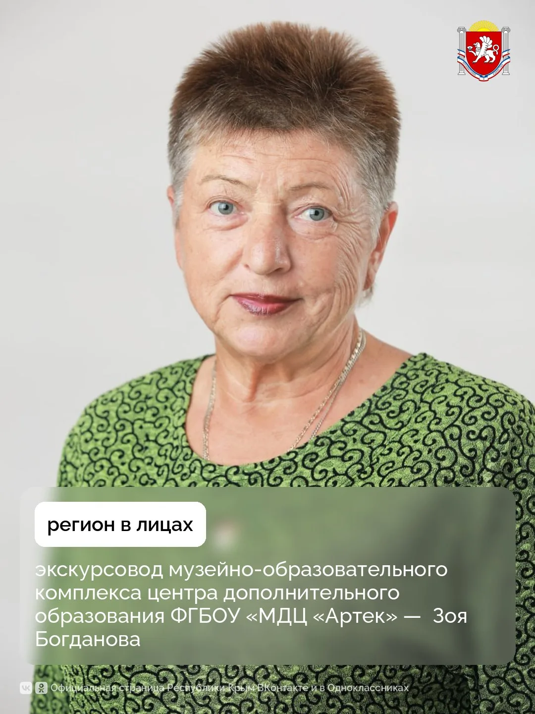 Регион в лицах: экскурсовод музейно-образовательного комплекса центра дополнительного о...