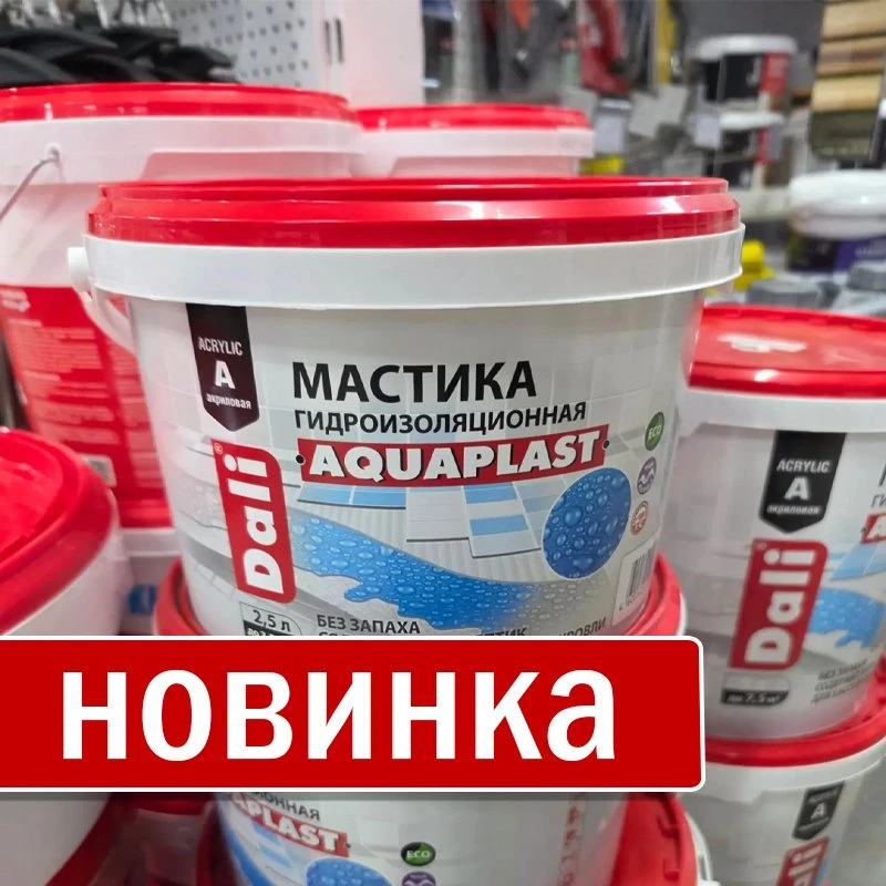 Надежный барьер против сырости: гидроизоляционная мастика DALI Аквапласт 🌊