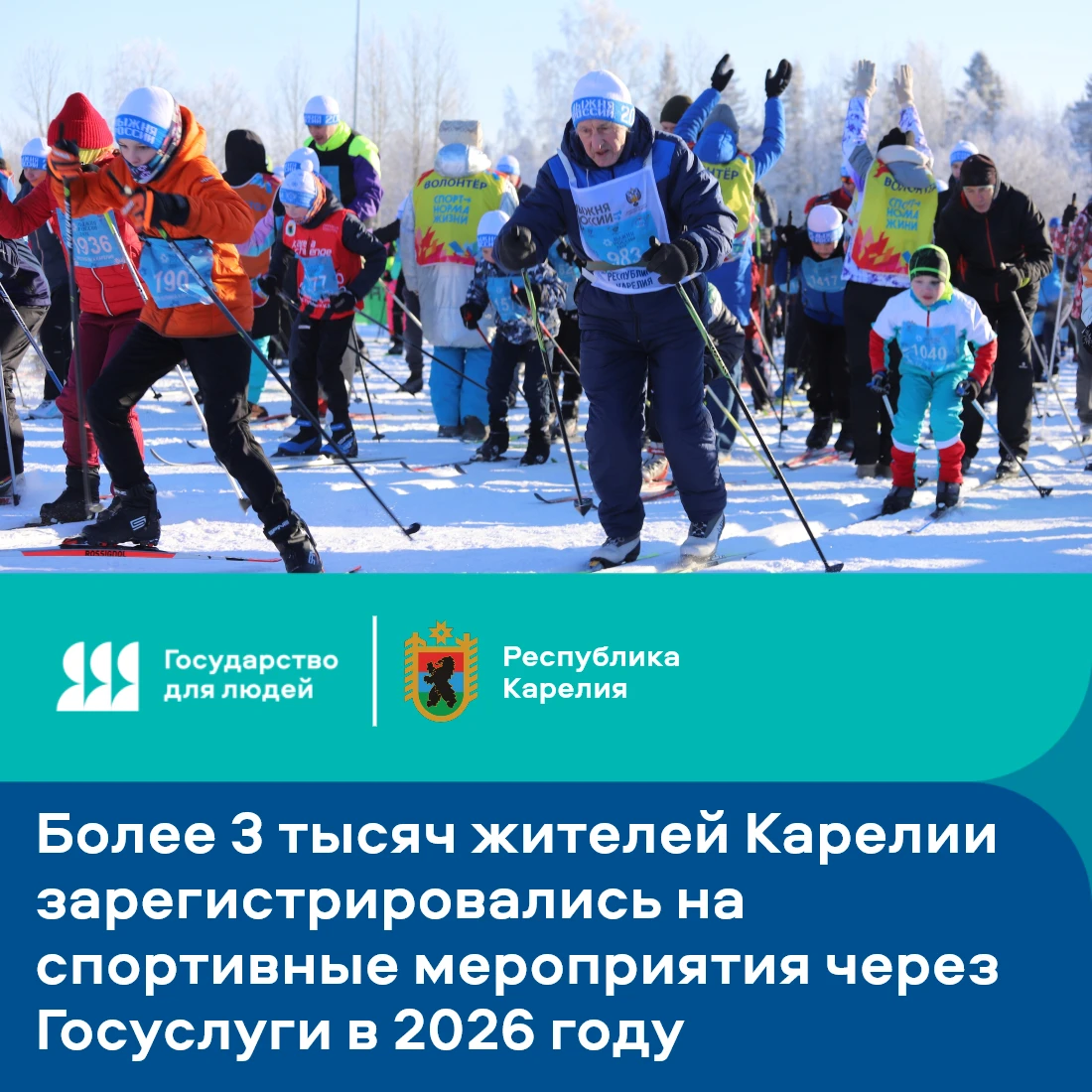 Более 3 тысяч жителей Карелии зарегистрировались на спортивные мероприятия через Госусл...