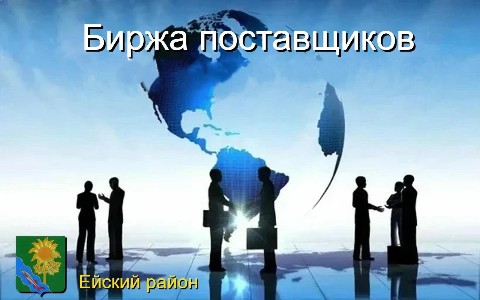 Биржа поставщиков пройдет 22 октября 2026 г. в Санкт-Петербурге