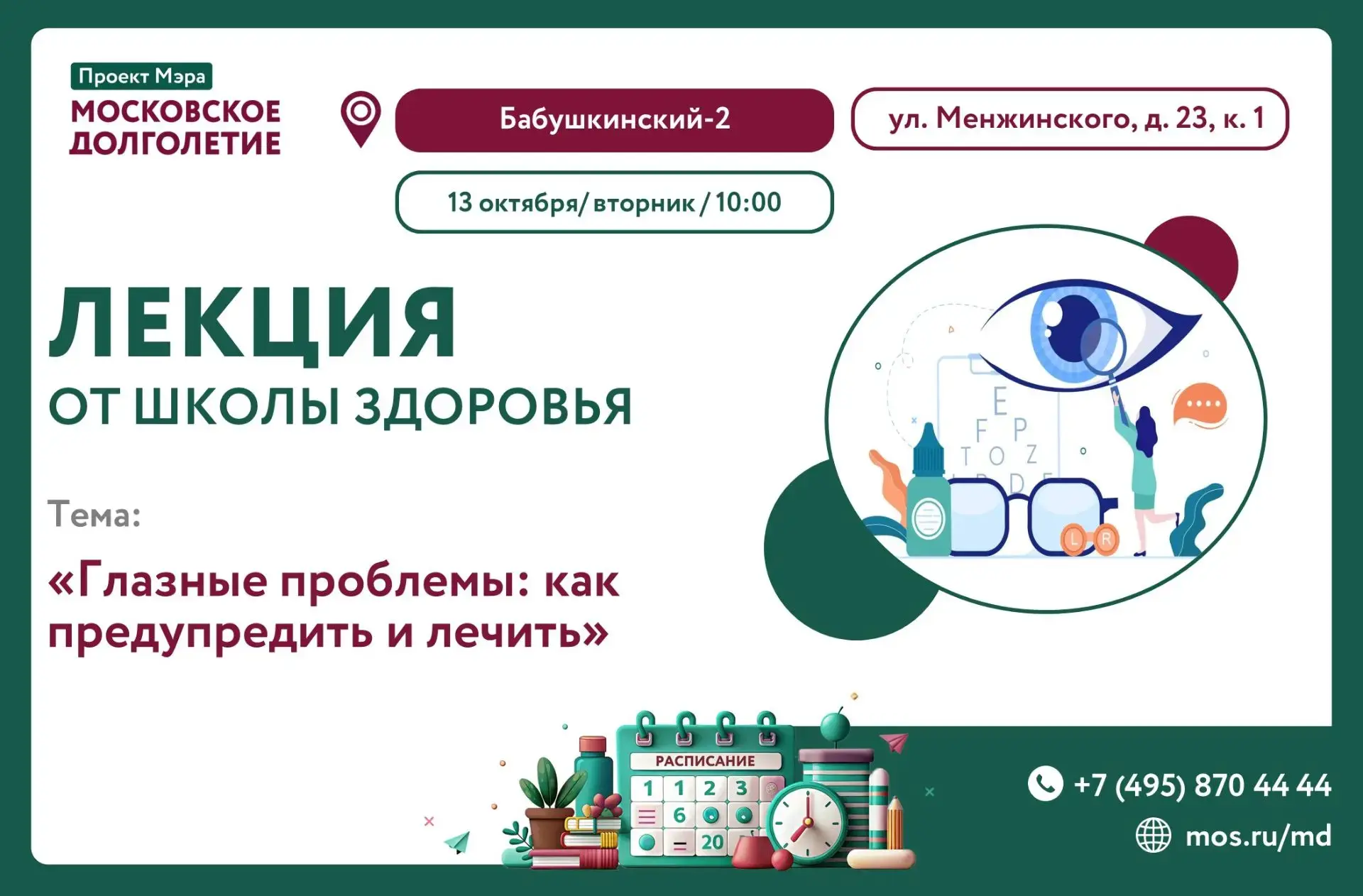 ЗАВТРА, 13 ОКТЯБРЯ В 10:00 ЦМД «Бабушкинский-2» приглашает Вас на лекцию от Школы Здоро...