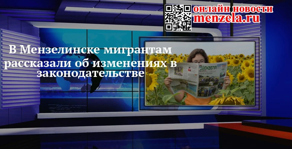 📋 Мензелинск: что теперь обязаны знать мигранты