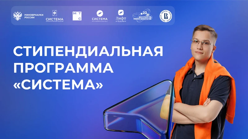 Благотворительный фонд «Система» (далее - Фонд) 21 сентября 2026 года запустил четверты...