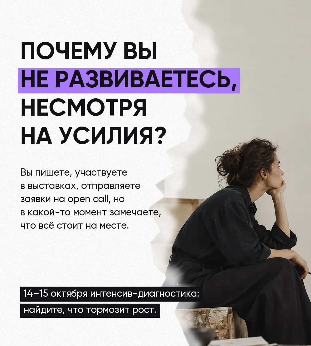 ☝🏻 Почему вы не развиваетесь, несмотря на усилия