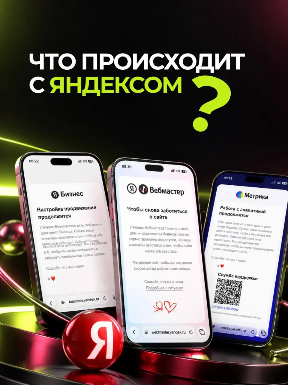 📢📢📢 У Яндекса сейчас инфраструктурный сбой, но паниковать не нужно.