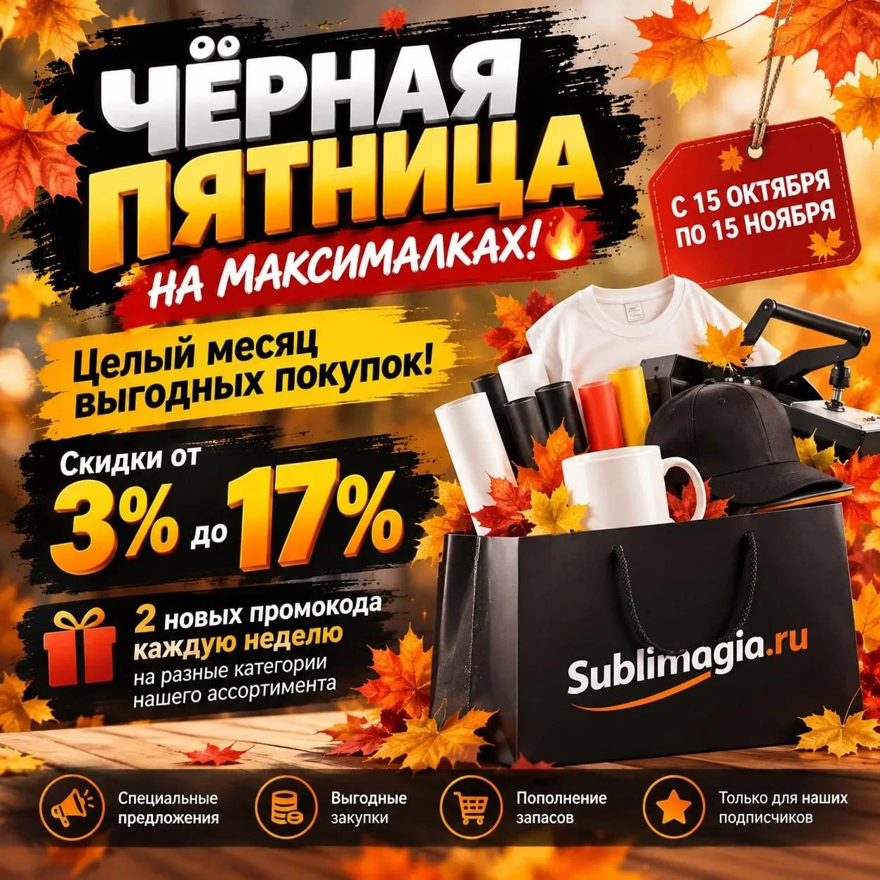 🖤 ЧЁРНАЯ ПЯТНИЦА НА МАКСИМАЛКАХ! 🖤