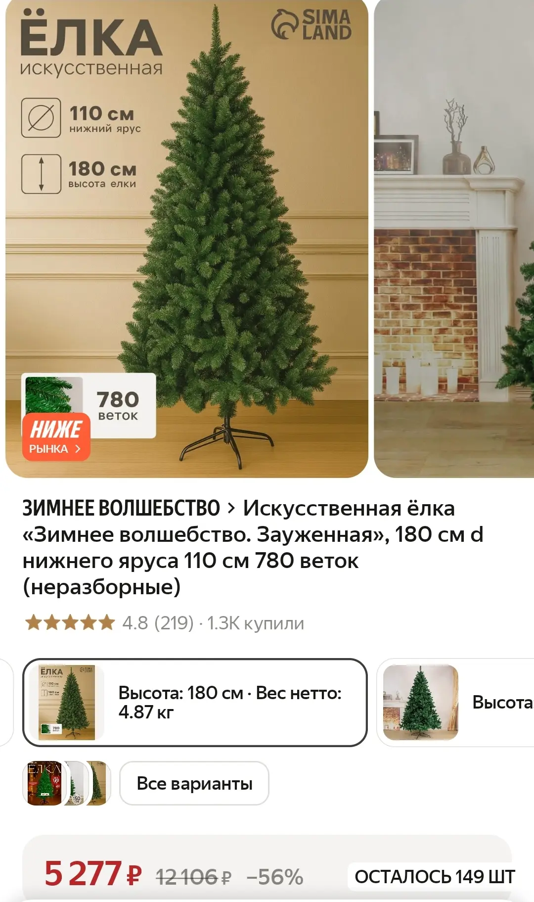 🎄 Очень выгодная пушистая ёлочка