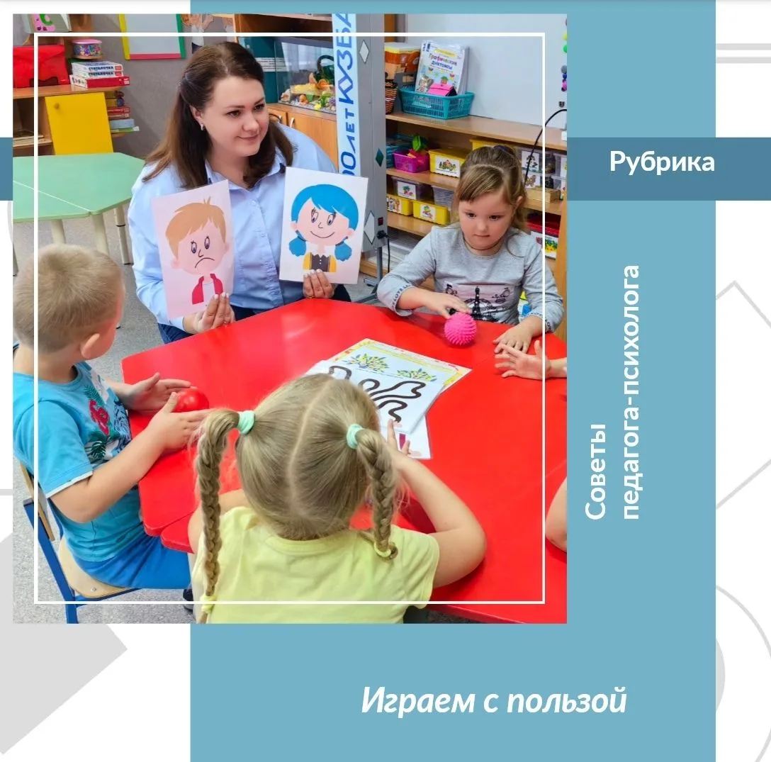 Играем с пользой: развиваем эмоциональный интеллект!