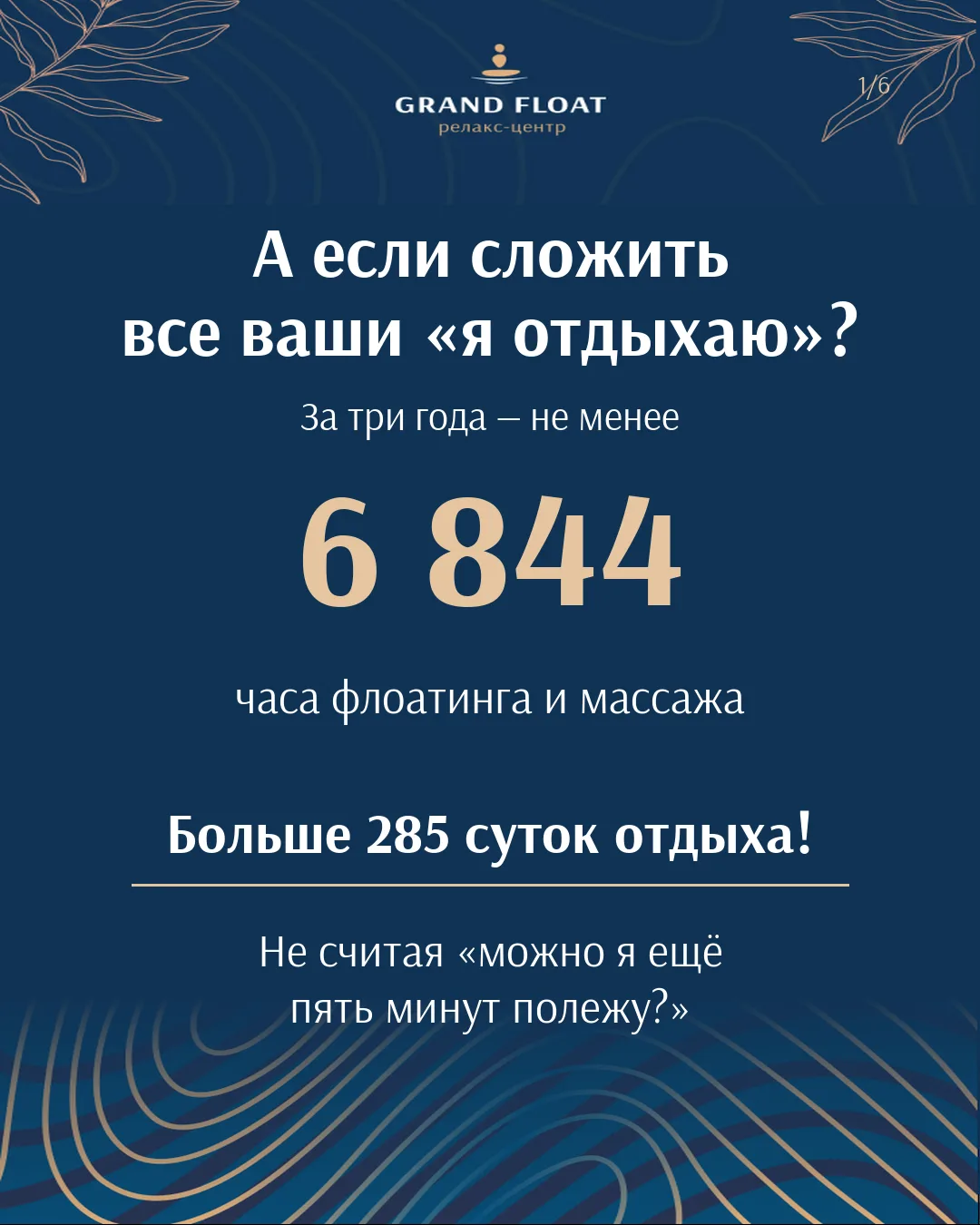 55 сеансов у одного гостя. Кажется, это любовь 💙