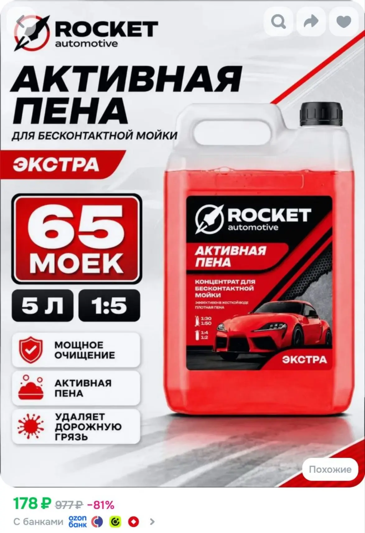 Автошампунь для бесконтактной мойки EXTRA Rocket Automotive, 5л