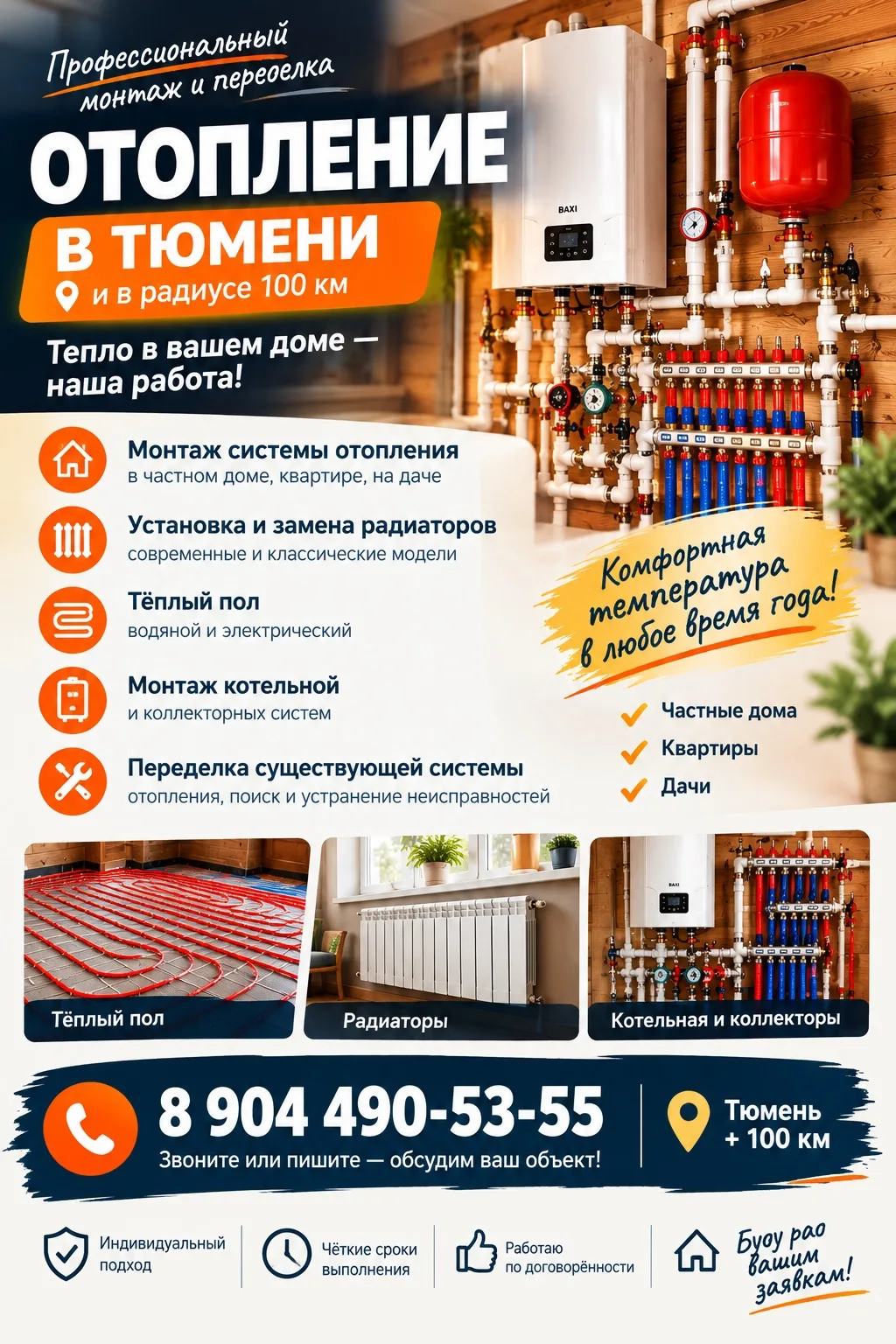 Меня зовут Вячеслав, занимаюсь сантехническими работами в Тюмени и ближайших районах.