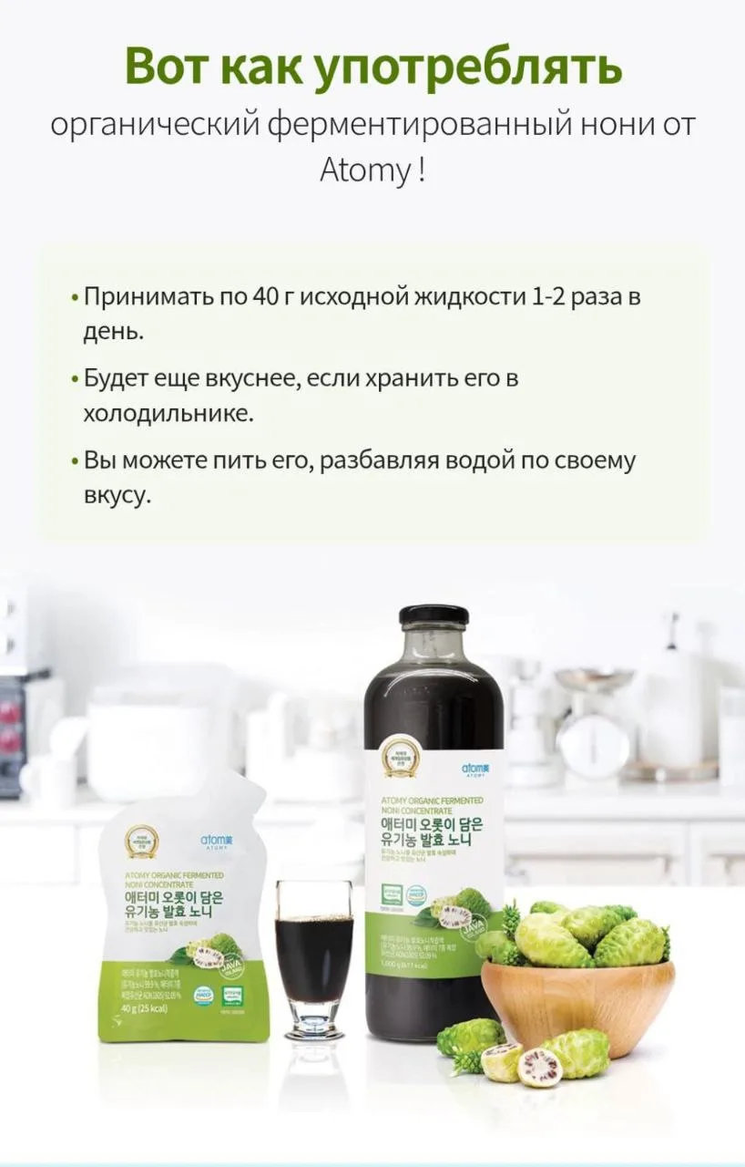 Уникальныи‌ фрукт - Нони, и не менее уникальный БАД АТОМИ.