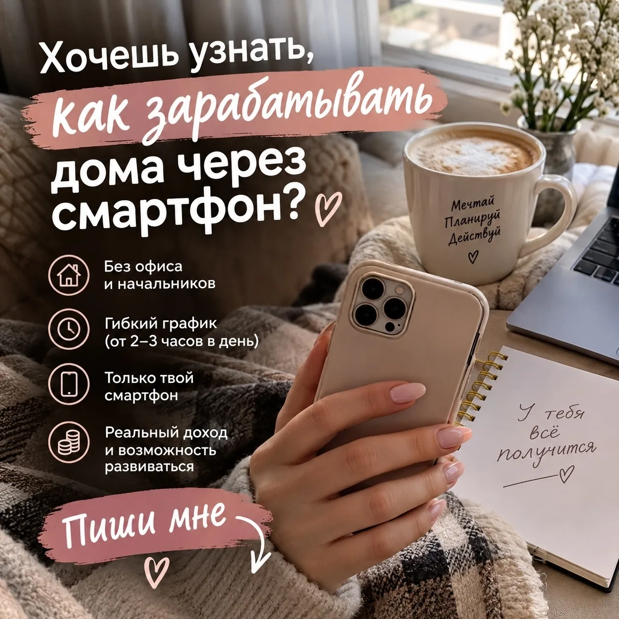 💻💕 ХОЧЕШЬ ЗАРАБАТЫВАТЬ ИЗ ДОМА?