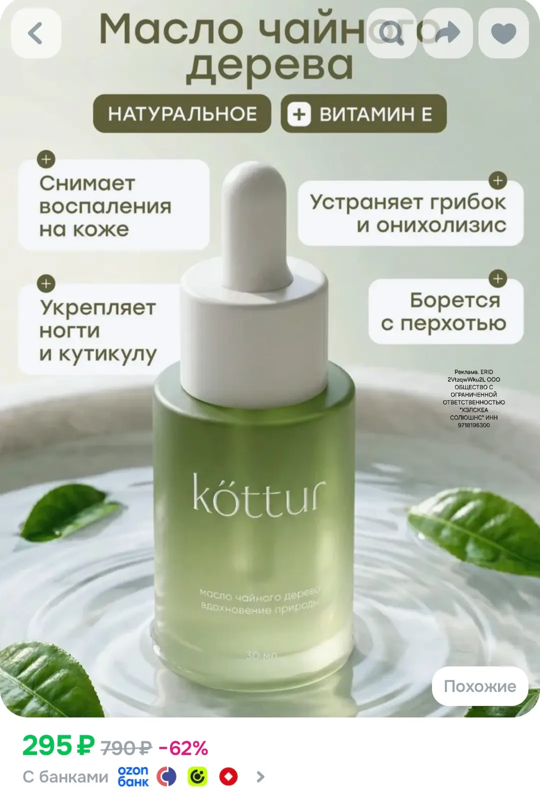Kottur Масло чайного дерева для ногтей и кутикулы