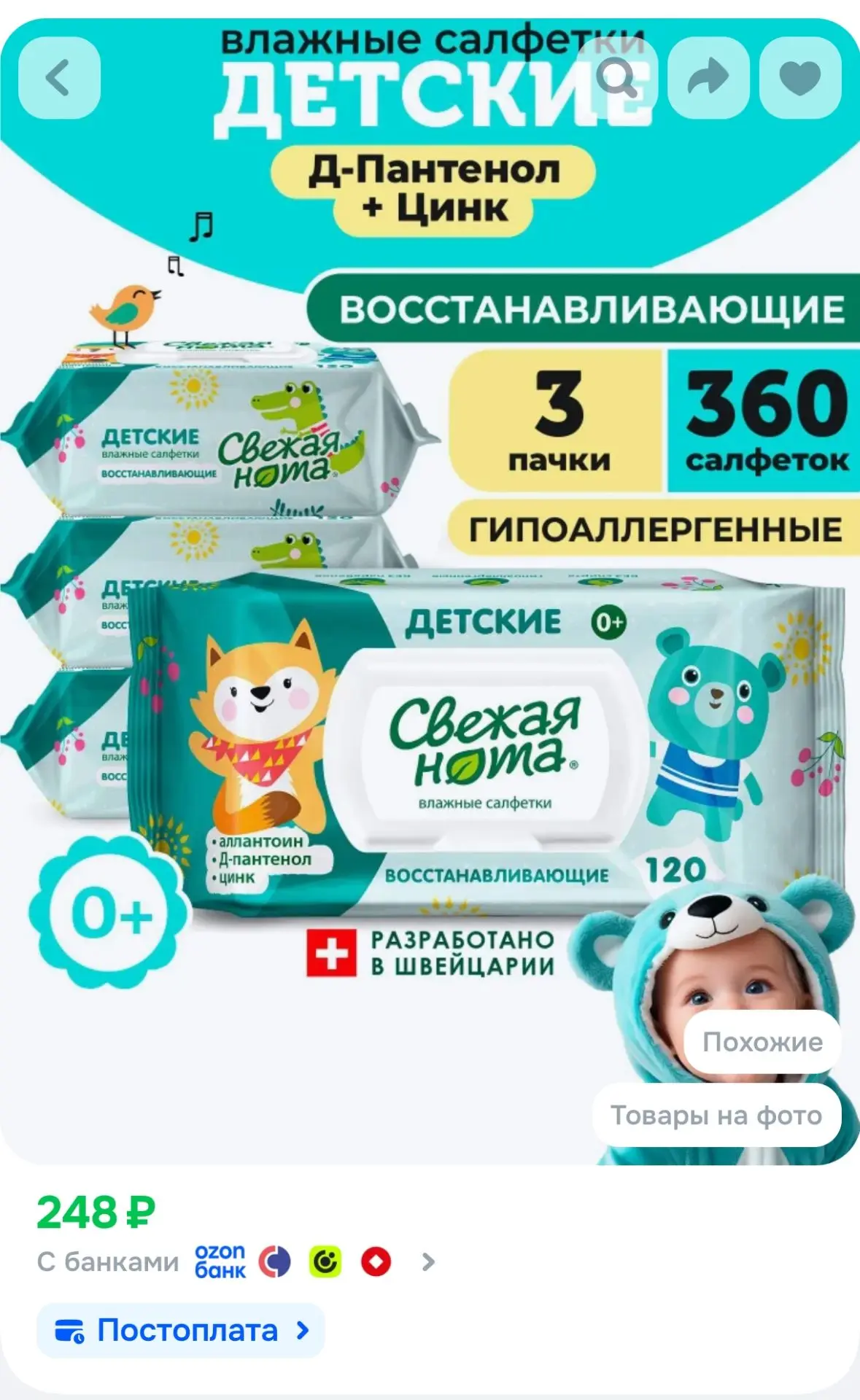 Свежая нота влажные салфетки детские для новорожденных восстанавливающие с Дпантенолом ...