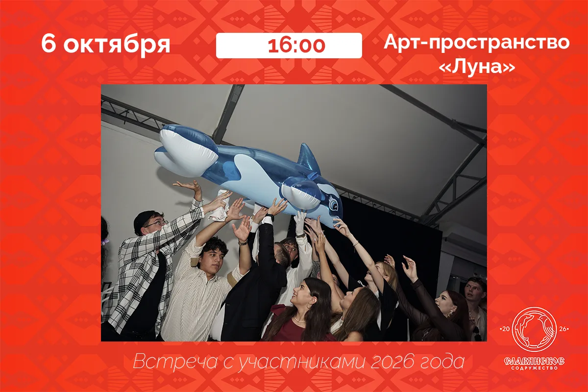 💫 Славянка продолжается!