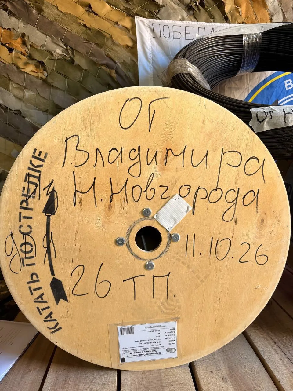 Собрали 6️⃣км из 4️⃣7️⃣км оптоволокна для связи бойцам 1ТА