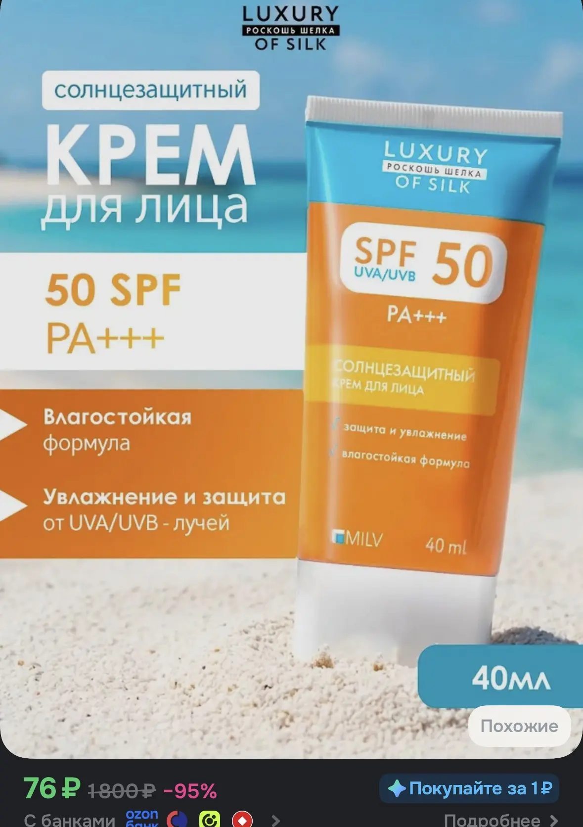 Солнцезащитный увлажняющий крем для лица SPF 50. 40.01 мл