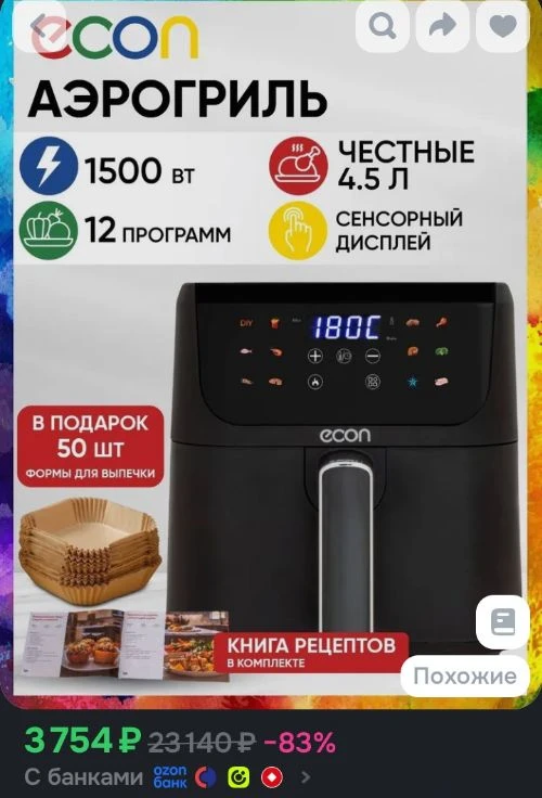 Мини-аэрогриль электрический 4,5 литра ECON ECO-2115G с цветным дисплеем, 12 программ, ...