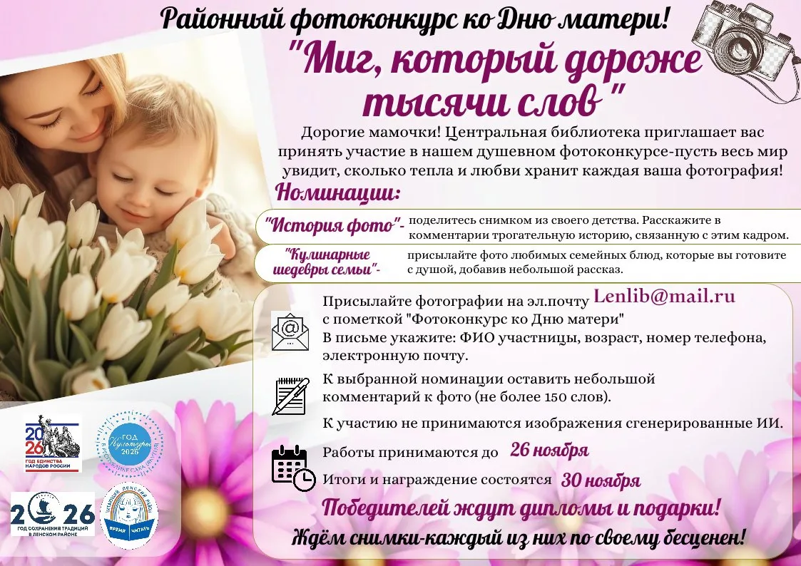Дорогие мамочки! Центральная библиотека приглашает вас принять участие в душевном фоток...