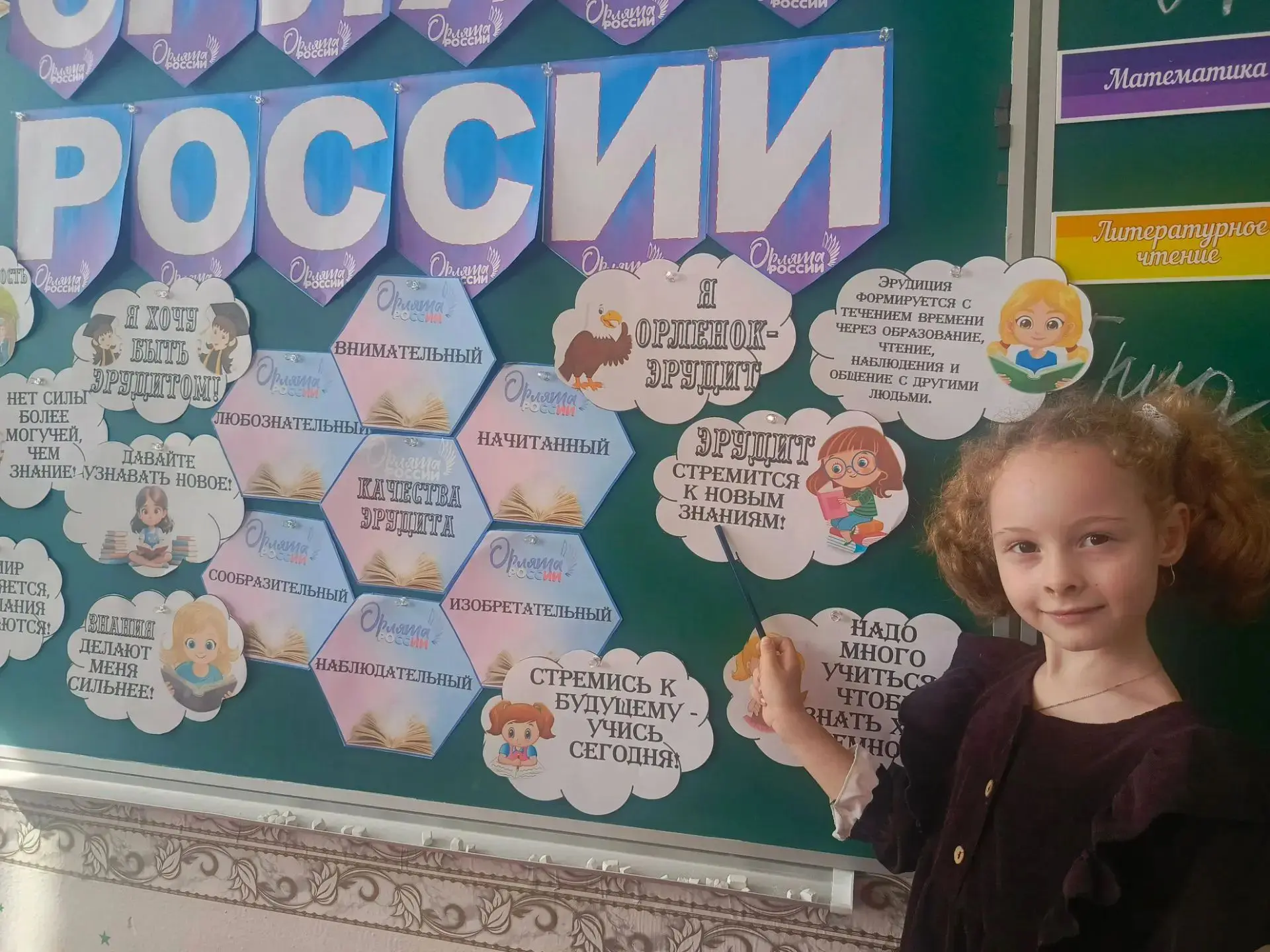 🎉 «Кто такой эрудит?» — увлекательное занятие в рамках программы «Орлята России»! 🎉