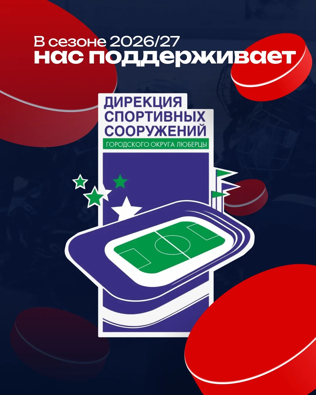 🏆 Те, кто помогает нам побеждать | Партнёры
