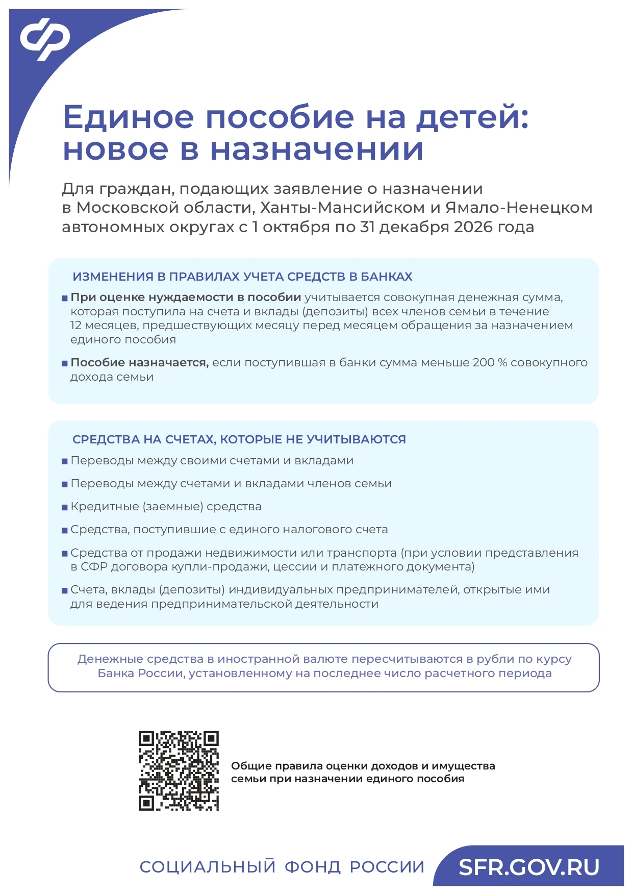 Единое пособие на детей: новое в назначении