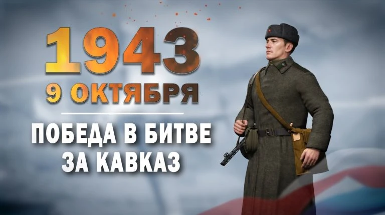 🇷🇺 9 октября – День воинской славы России (ВИДЕО)