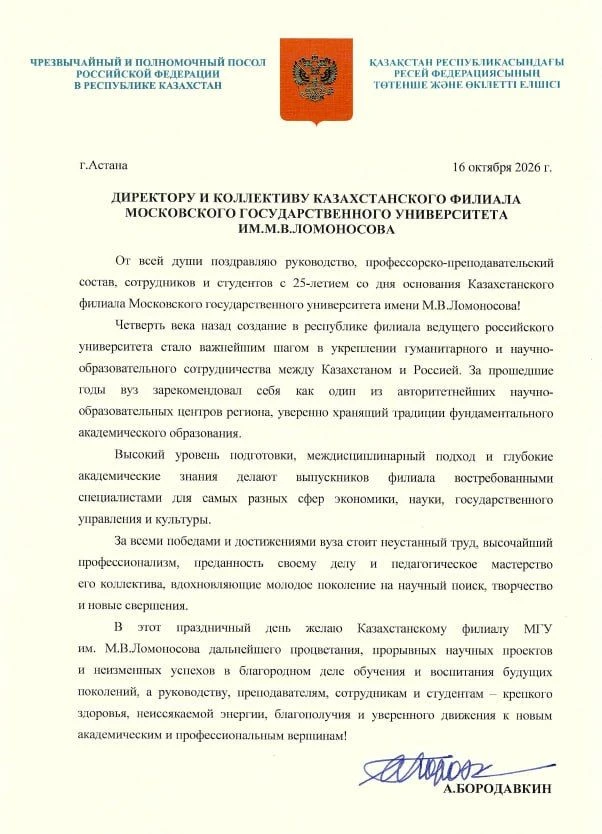 🇰🇿🎓🇷🇺Посол России в Казахстане Алексей Бородавкин поздравил директора и коллектив ...