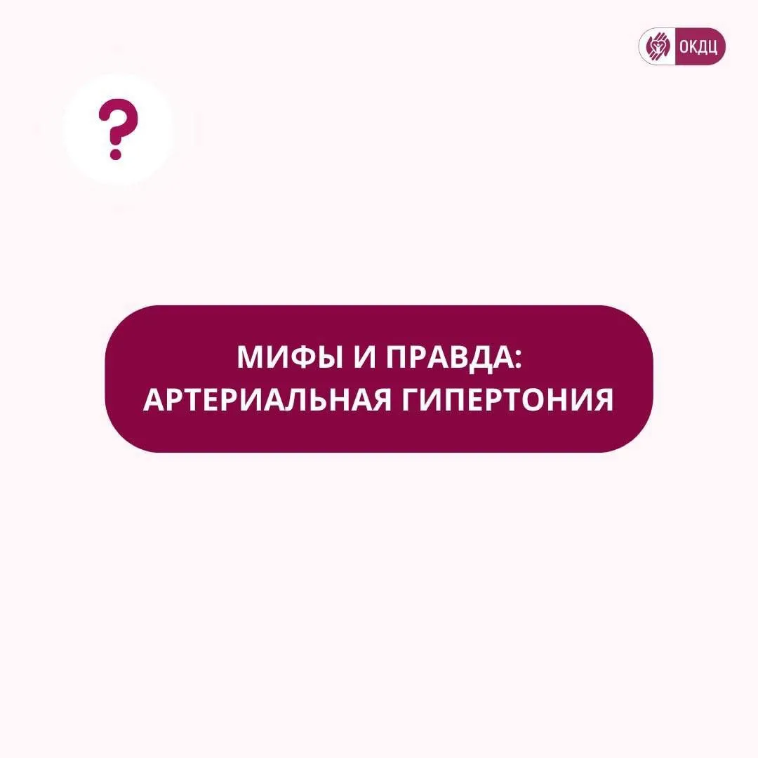 👇Артериальная гипертония