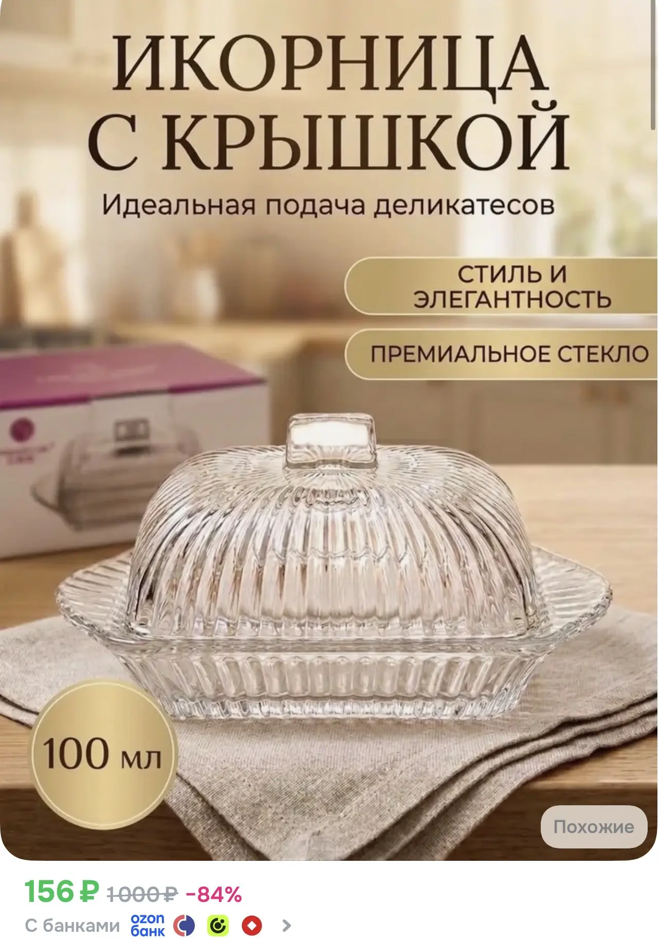 Пишут стекло https://ozon.ru/t/WckrJr4