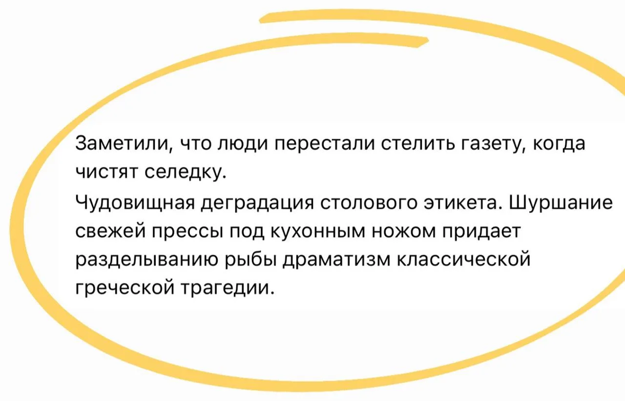 Сначала задницу перестали вытирать, потом селедку чистить? А дальше что? 🗞️