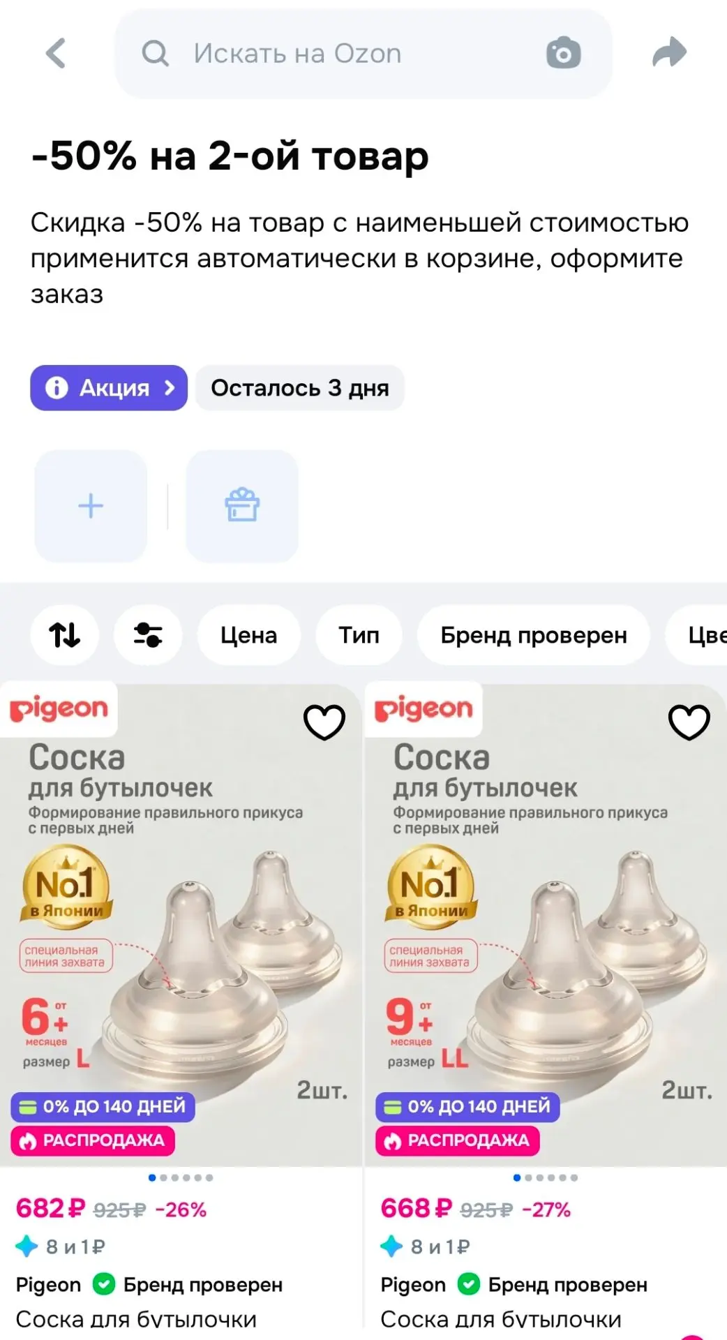 https://ozon.ru/t/dwDFeyg