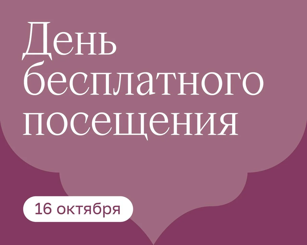 16 октября — день бесплатного посещения музея-заповедника