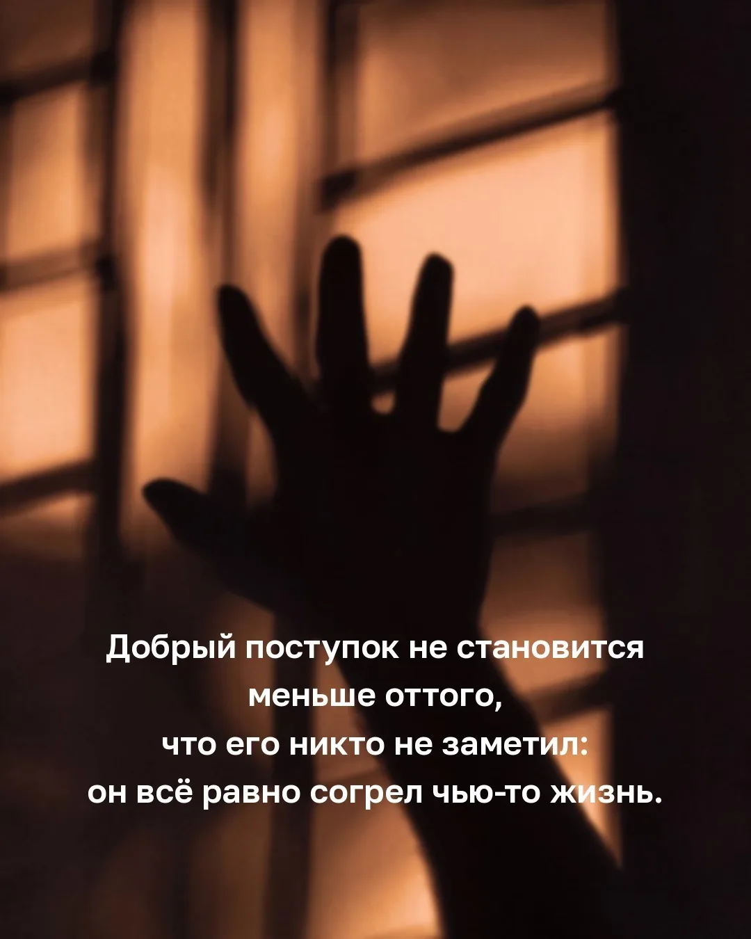 Иногда человек даже не узнаёт, кому помог. Но тепло не пропадает бесследно — оно переда...