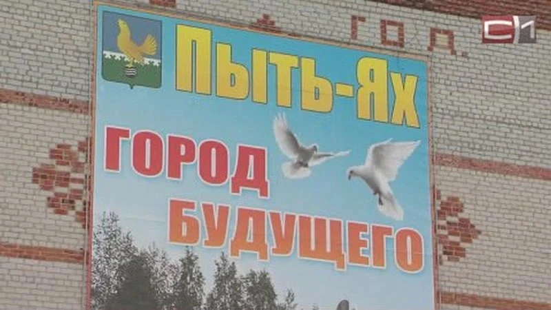 Пыть-Ях в федеральном топе самых оригинальных названий России