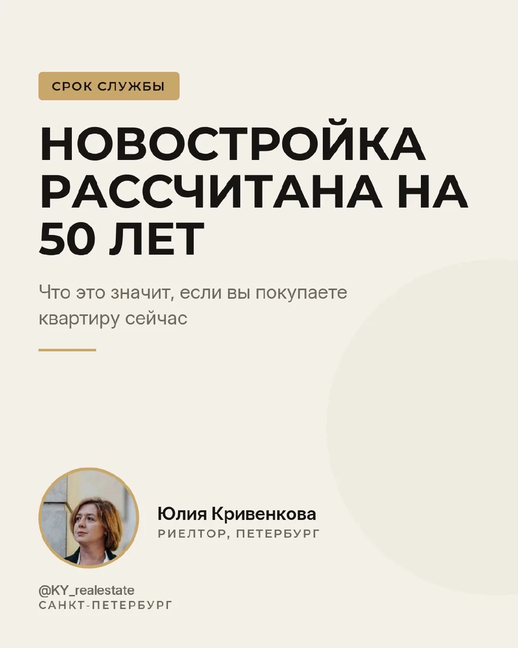 Новостройка на 50 лет: что это значит для покупателя