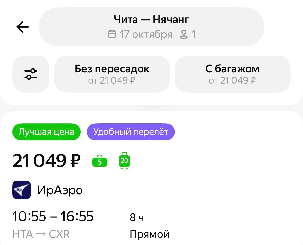 Чита, тут очередной Нячанг нарисовался. Вылет в эту субботу