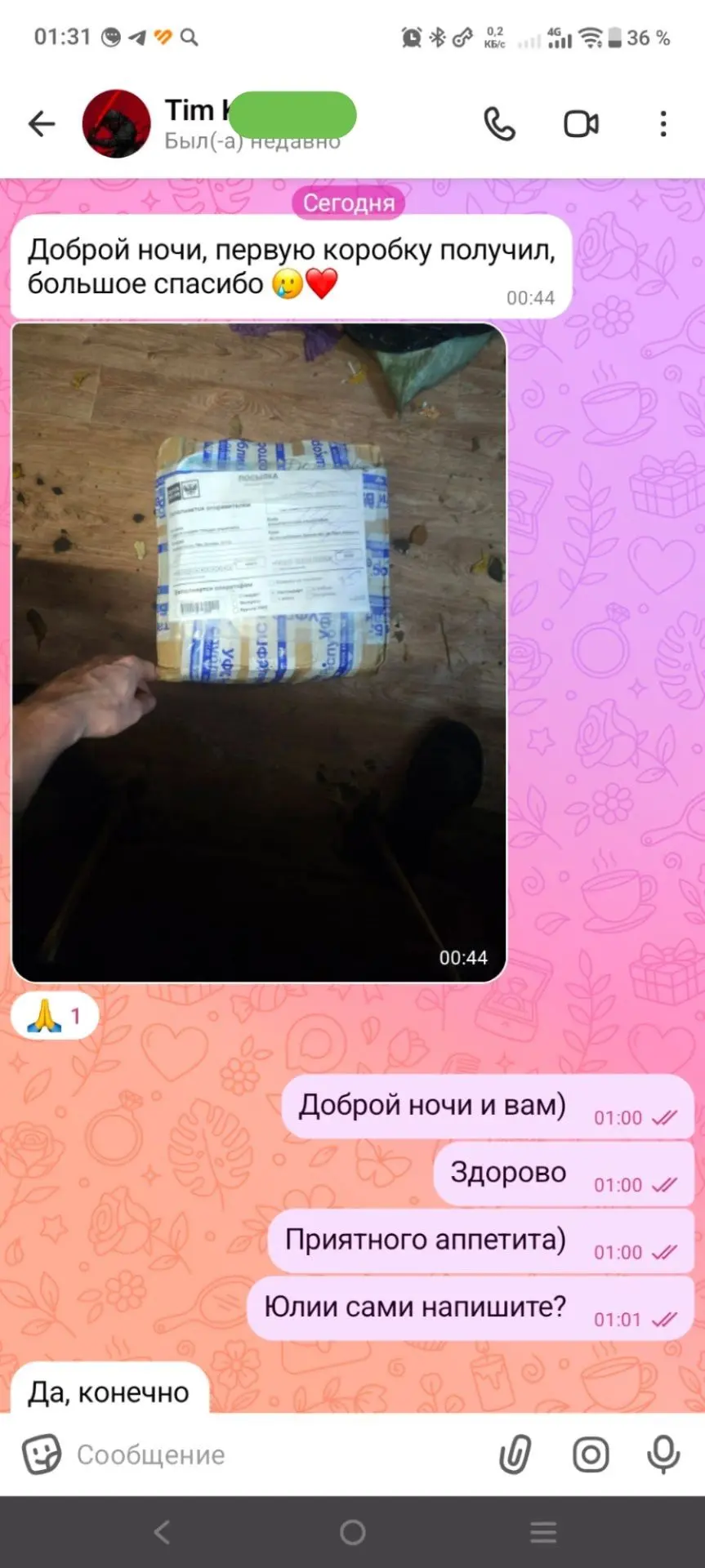 Обеды от Юлии почти доставлены  бойцу на Курском направлении!