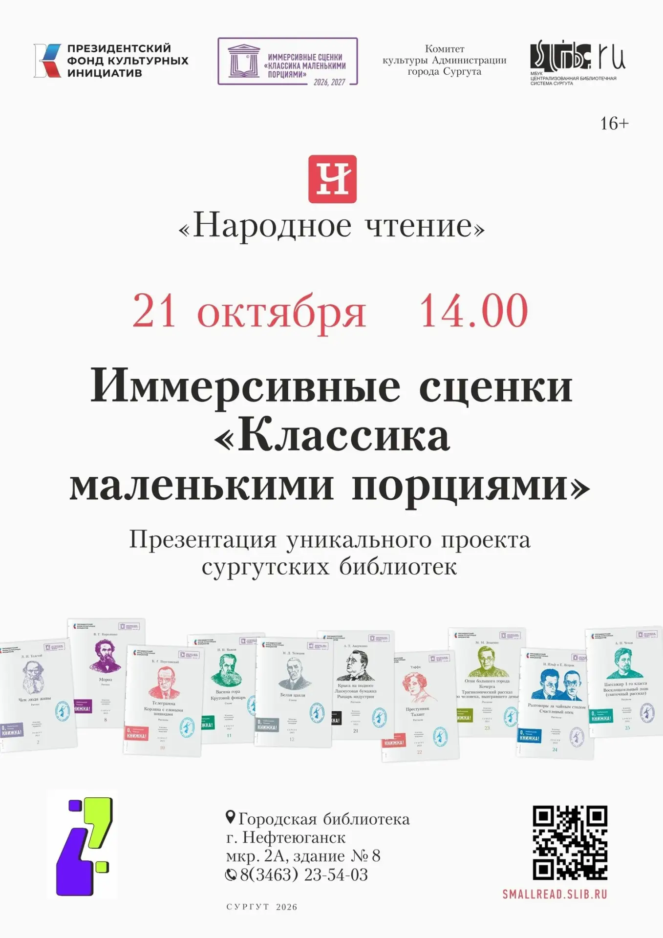 📖🚄«Литературный экспресс» Сургута прибудет в Нефтеюганск