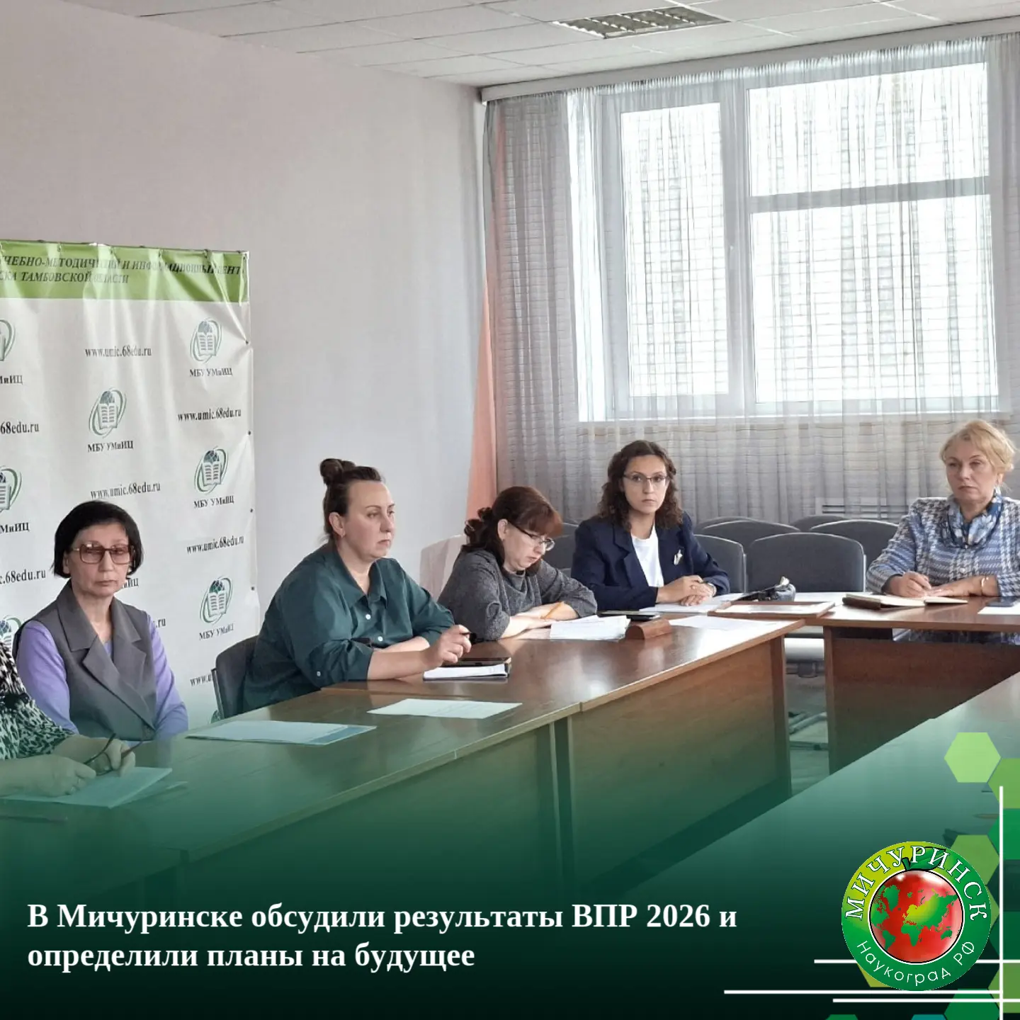 В Мичуринске обсудили результаты ВПР 2026 и определили планы на будущее