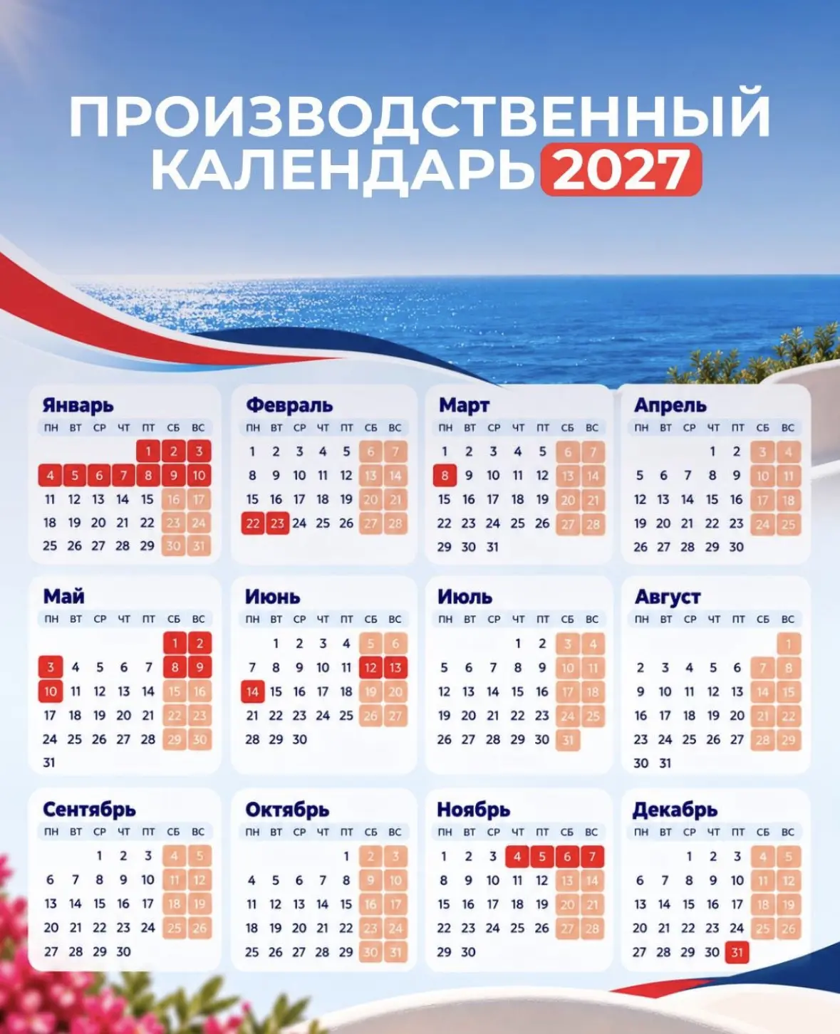 Когда выгоднее брать отпуск в 2027 году?