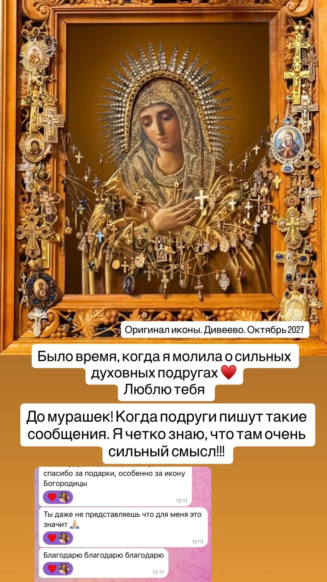 Боже, храни наших любимых и родных ♥️
